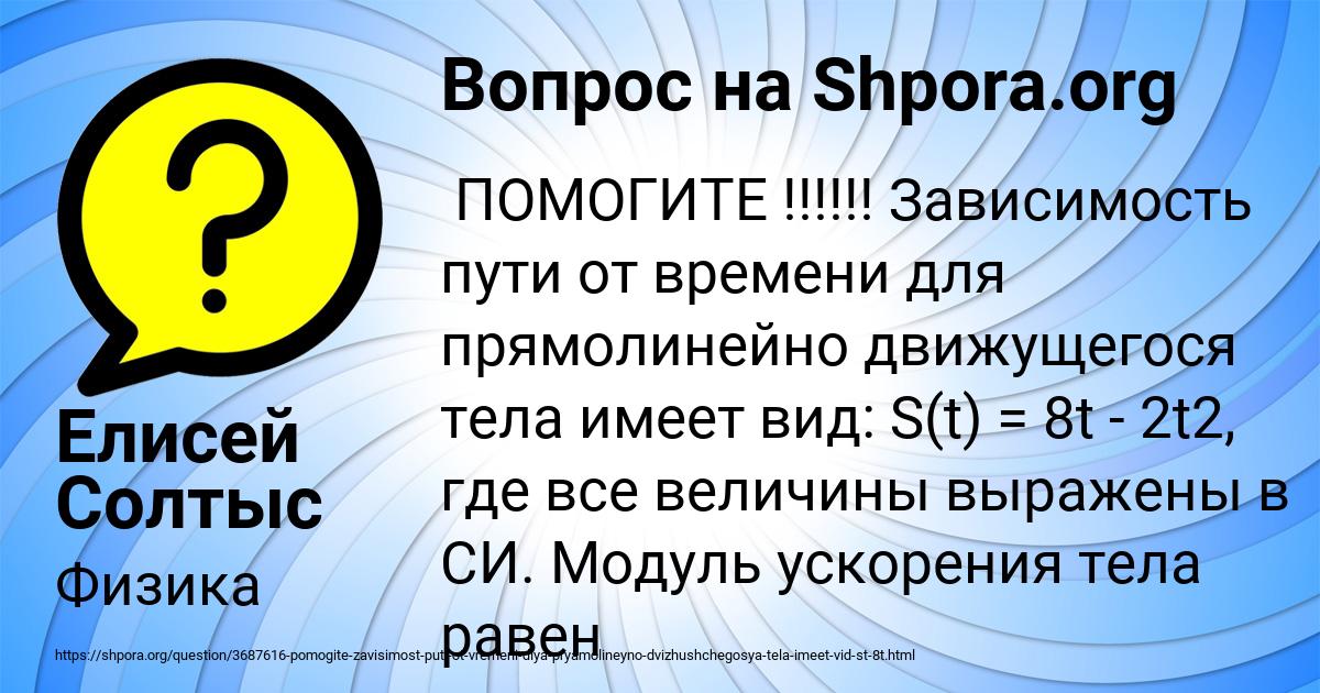 Картинка с текстом вопроса от пользователя Елисей Солтыс