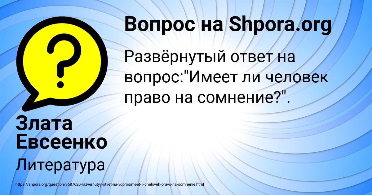 Картинка с текстом вопроса от пользователя Злата Евсеенко