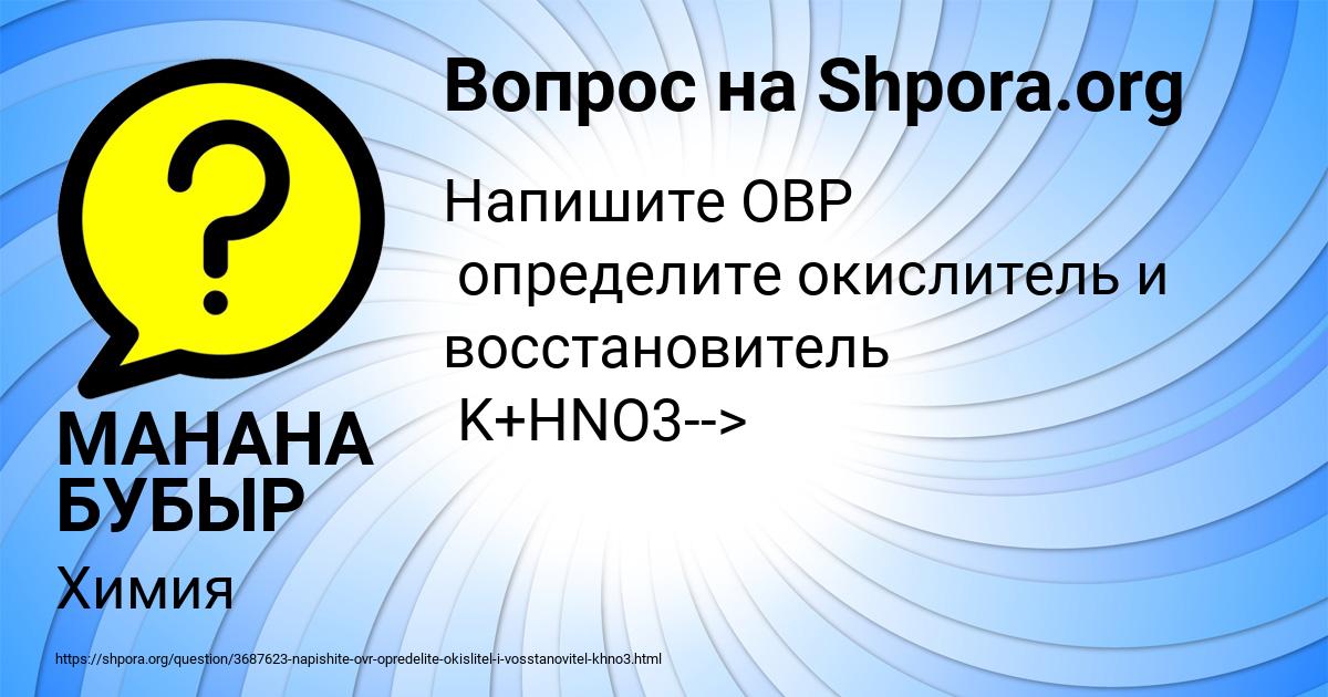 Картинка с текстом вопроса от пользователя МАНАНА БУБЫР