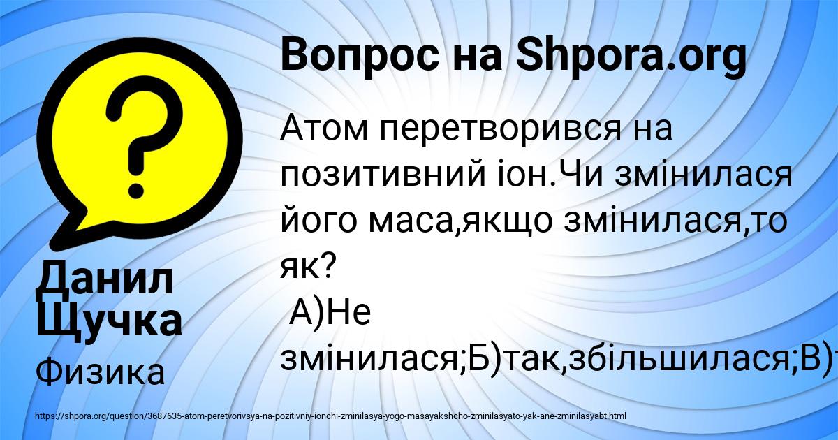 Картинка с текстом вопроса от пользователя Данил Щучка