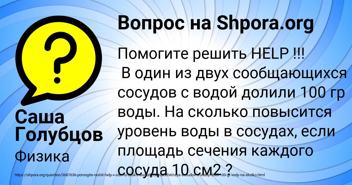Картинка с текстом вопроса от пользователя Саша Голубцов