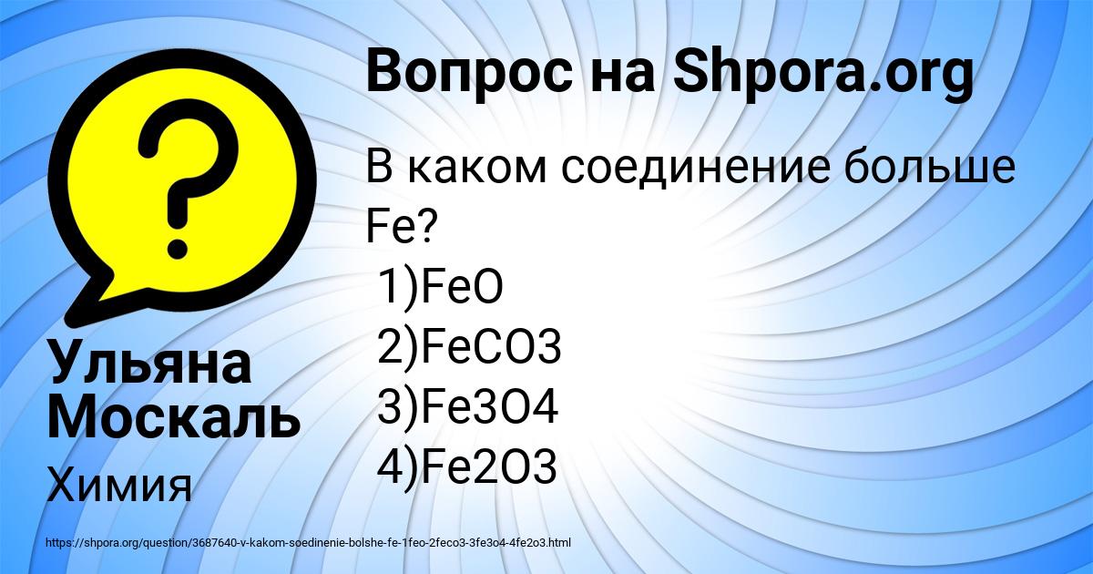 Картинка с текстом вопроса от пользователя Ульяна Москаль