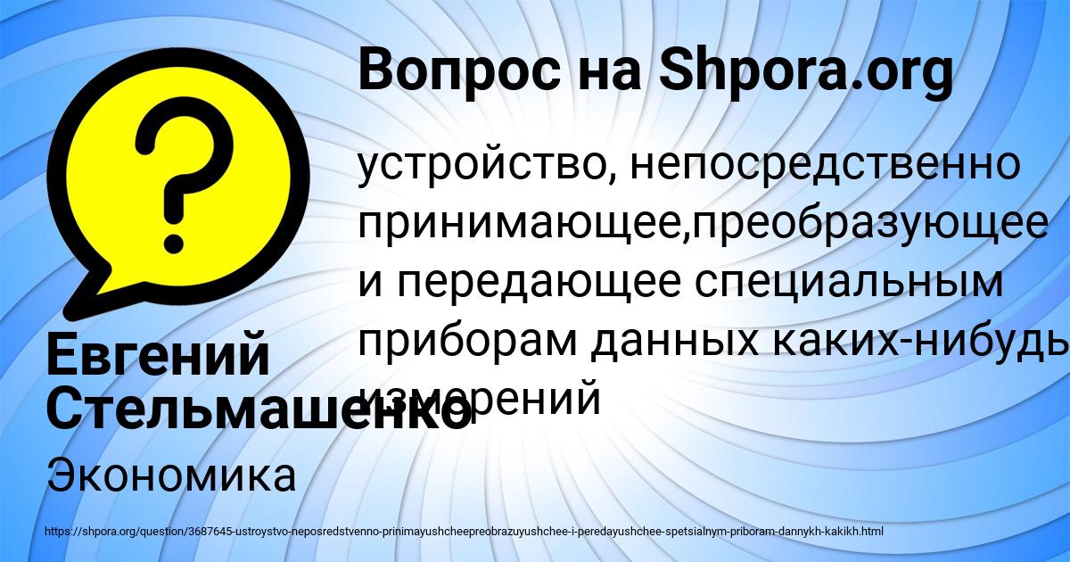 Картинка с текстом вопроса от пользователя Евгений Стельмашенко