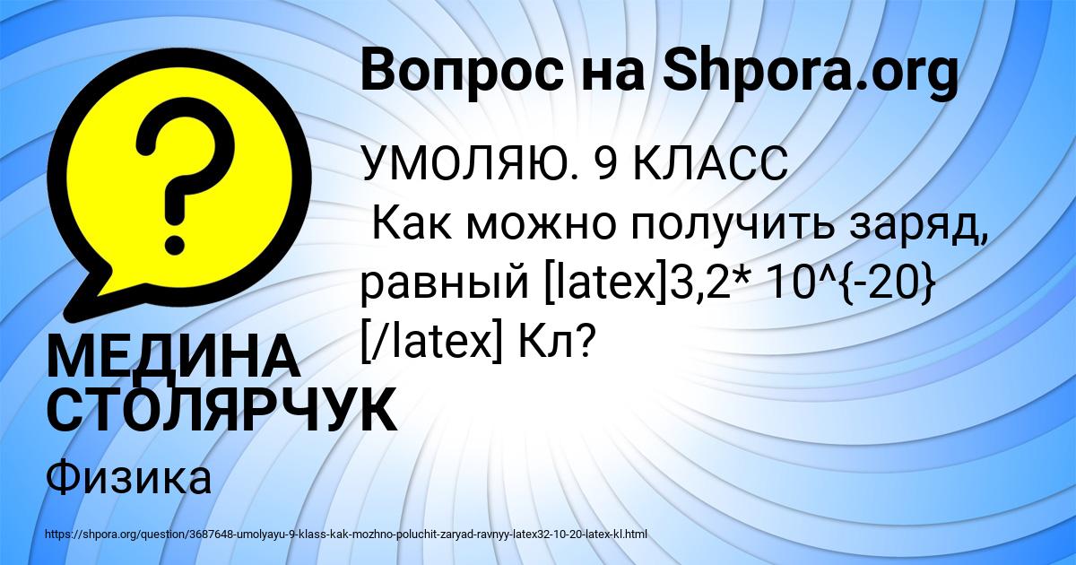 Картинка с текстом вопроса от пользователя МЕДИНА СТОЛЯРЧУК