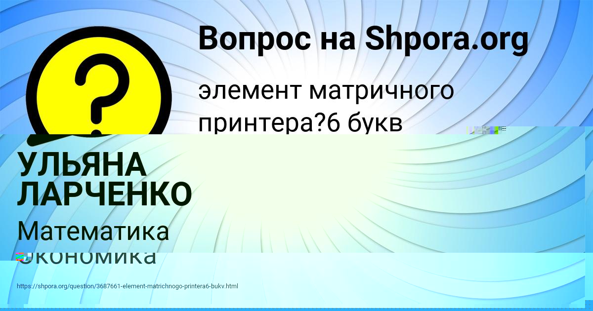 Картинка с текстом вопроса от пользователя Людмила Малярчук