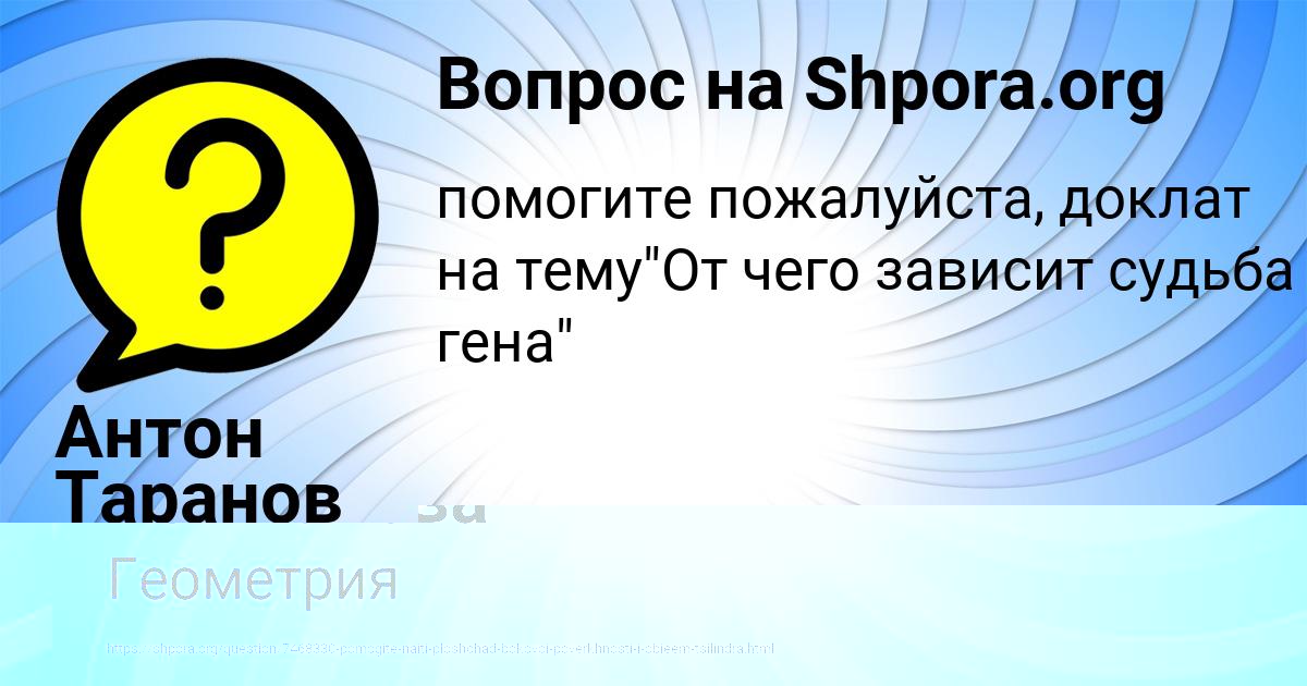 Картинка с текстом вопроса от пользователя Антон Таранов