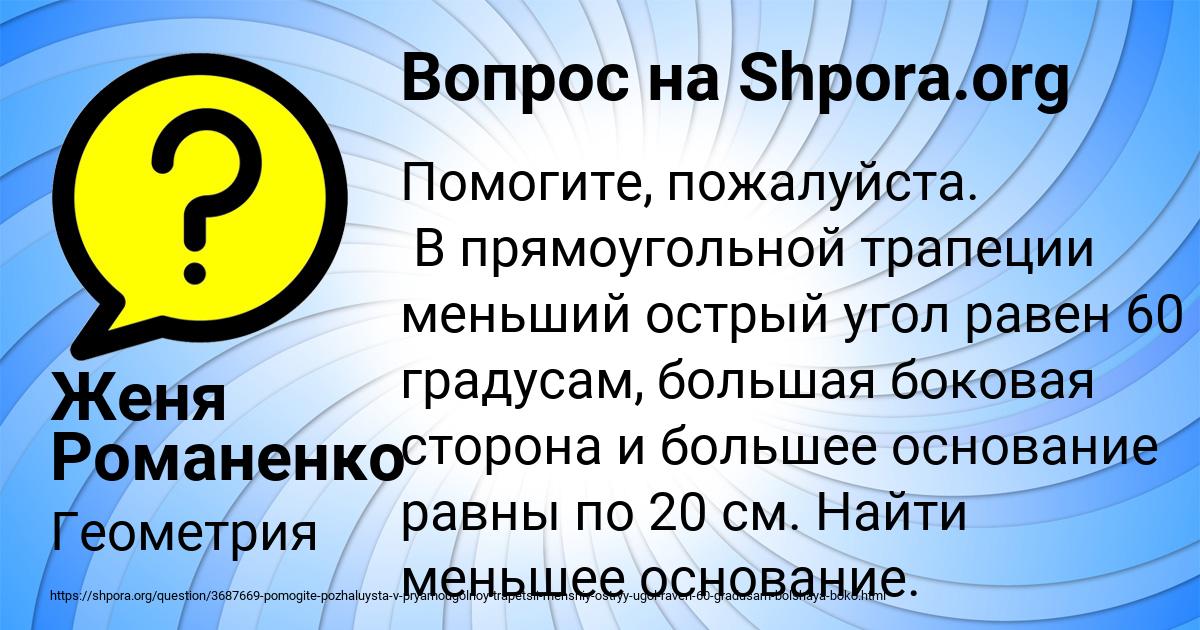 Картинка с текстом вопроса от пользователя Женя Романенко