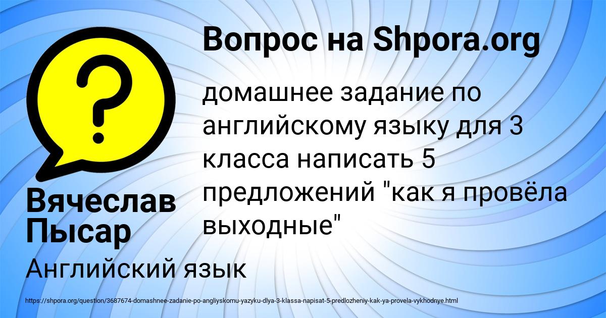 Картинка с текстом вопроса от пользователя Вячеслав Пысар