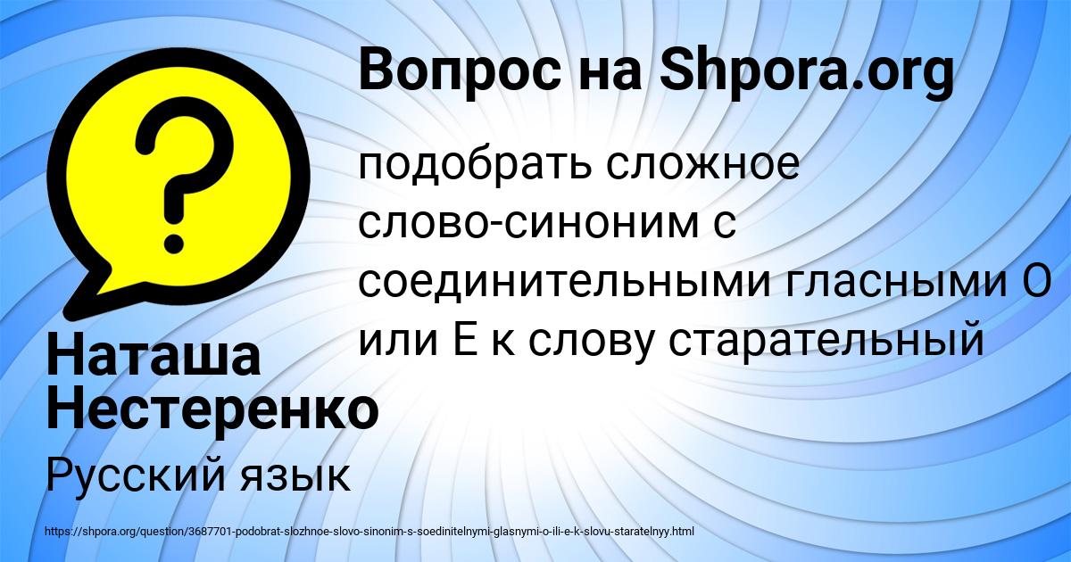 Картинка с текстом вопроса от пользователя Наташа Нестеренко