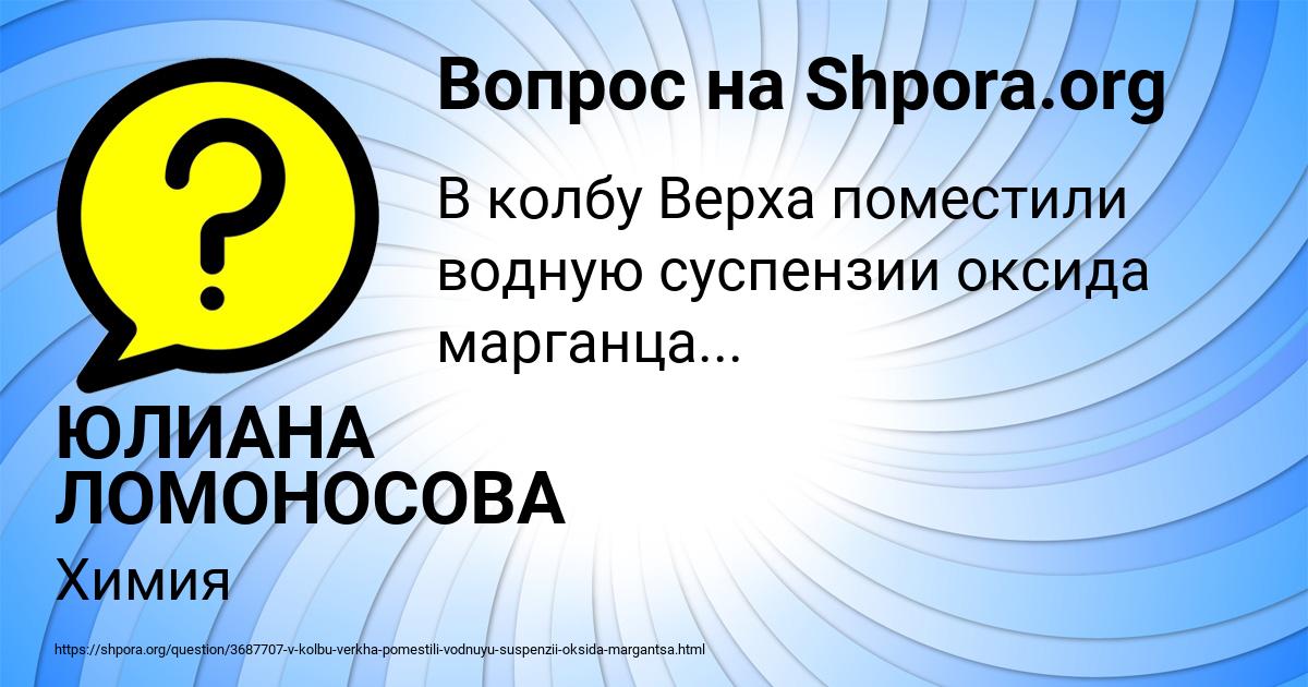 Картинка с текстом вопроса от пользователя ЮЛИАНА ЛОМОНОСОВА