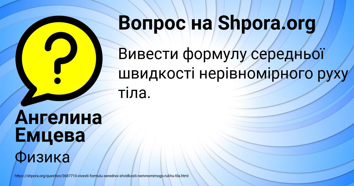 Картинка с текстом вопроса от пользователя Ангелина Емцева