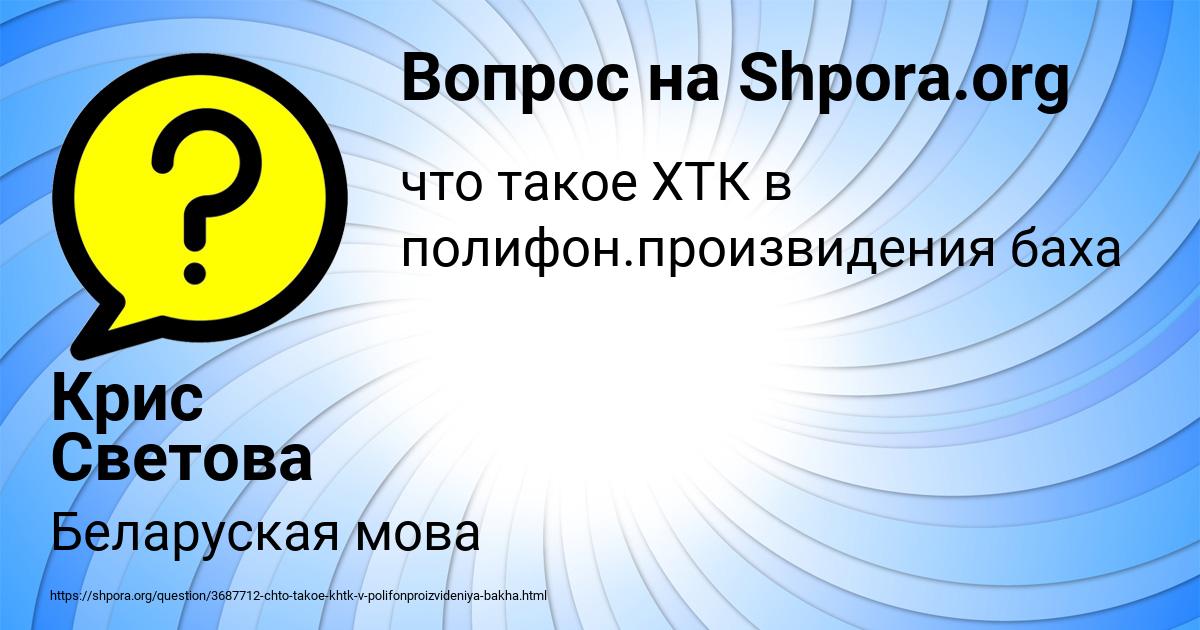Картинка с текстом вопроса от пользователя Крис Светова