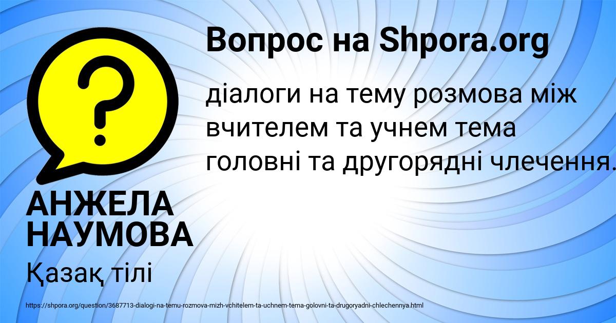 Картинка с текстом вопроса от пользователя АНЖЕЛА НАУМОВА