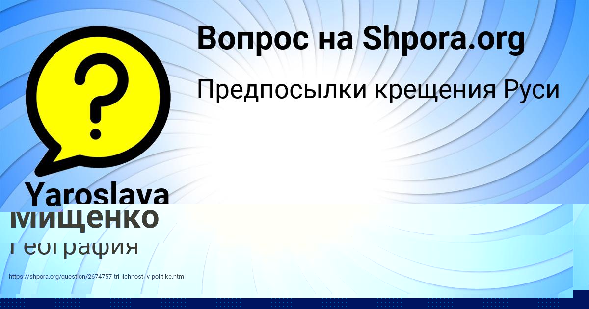 Картинка с текстом вопроса от пользователя Yaroslava Ashihmina