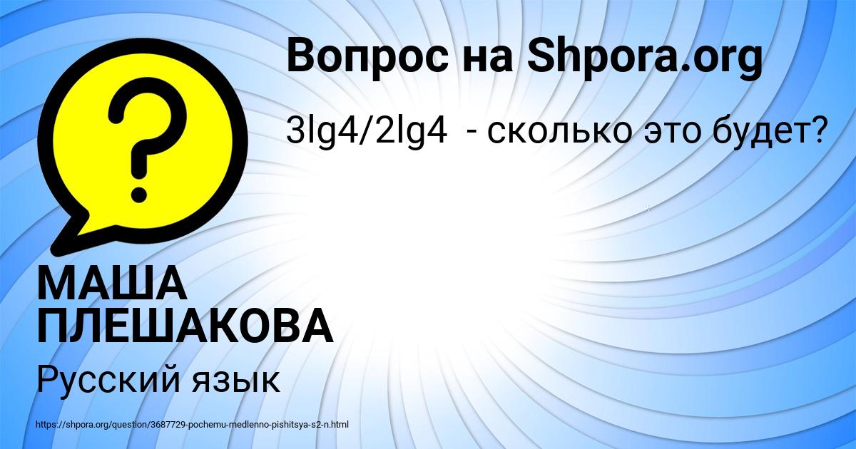 Картинка с текстом вопроса от пользователя МАША ПЛЕШАКОВА