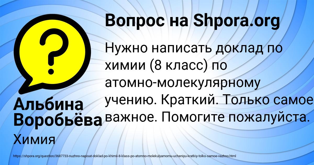 Картинка с текстом вопроса от пользователя Альбина Воробьёва