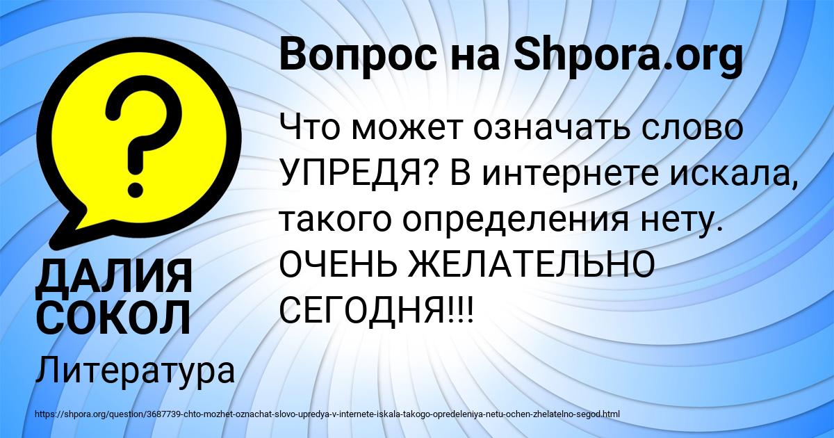 Картинка с текстом вопроса от пользователя ДАЛИЯ СОКОЛ