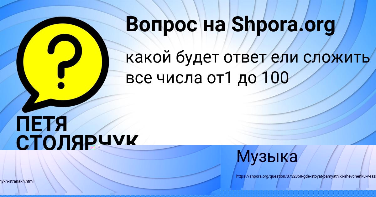Картинка с текстом вопроса от пользователя ПЕТЯ СТОЛЯРЧУК