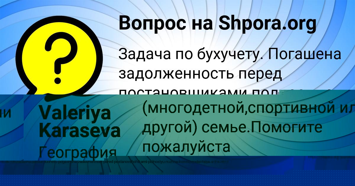 Картинка с текстом вопроса от пользователя Valeriya Karaseva