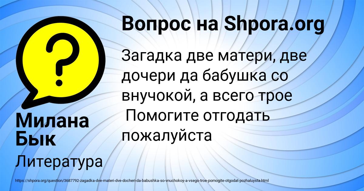 Картинка с текстом вопроса от пользователя Милана Бык