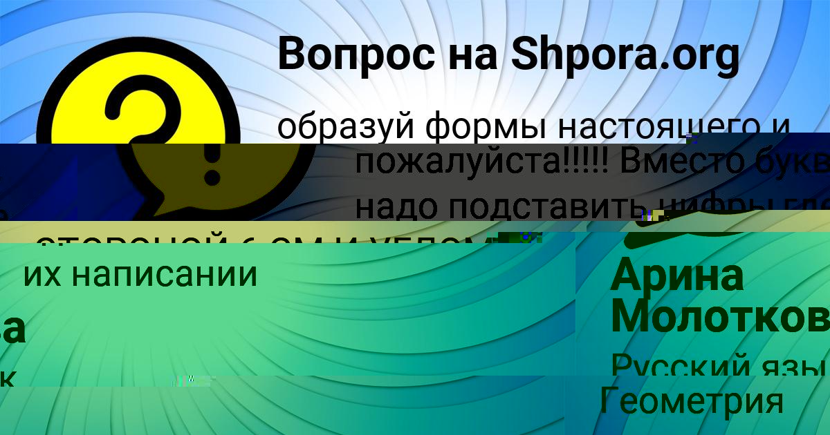 Картинка с текстом вопроса от пользователя Семён Марцыпан