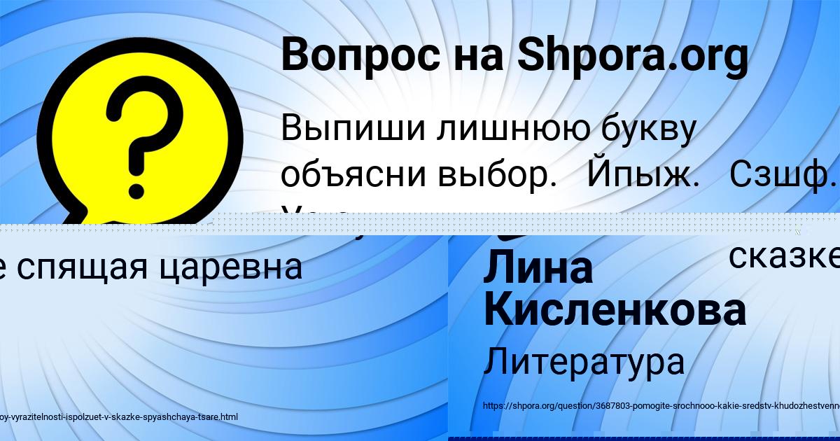 Картинка с текстом вопроса от пользователя Лина Кисленкова