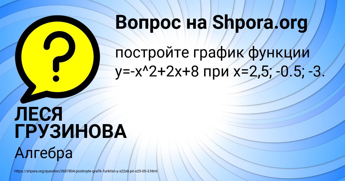 Картинка с текстом вопроса от пользователя ЛЕСЯ ГРУЗИНОВА