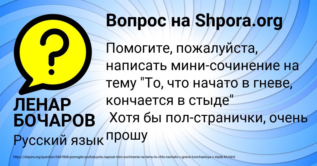 Картинка с текстом вопроса от пользователя ЛЕНАР БОЧАРОВ