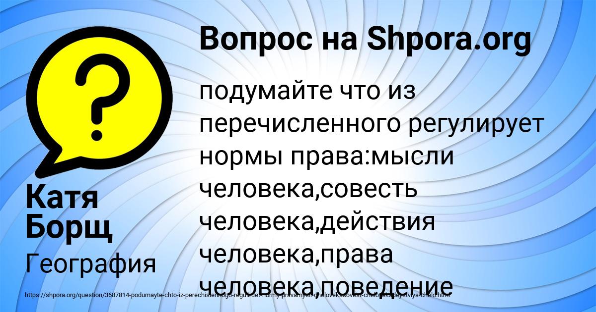 Картинка с текстом вопроса от пользователя Катя Борщ