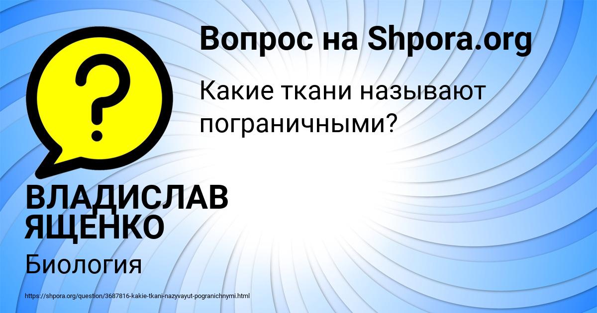 Картинка с текстом вопроса от пользователя ВЛАДИСЛАВ ЯЩЕНКО