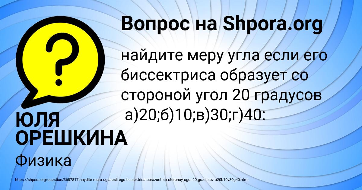 Картинка с текстом вопроса от пользователя ЮЛЯ ОРЕШКИНА