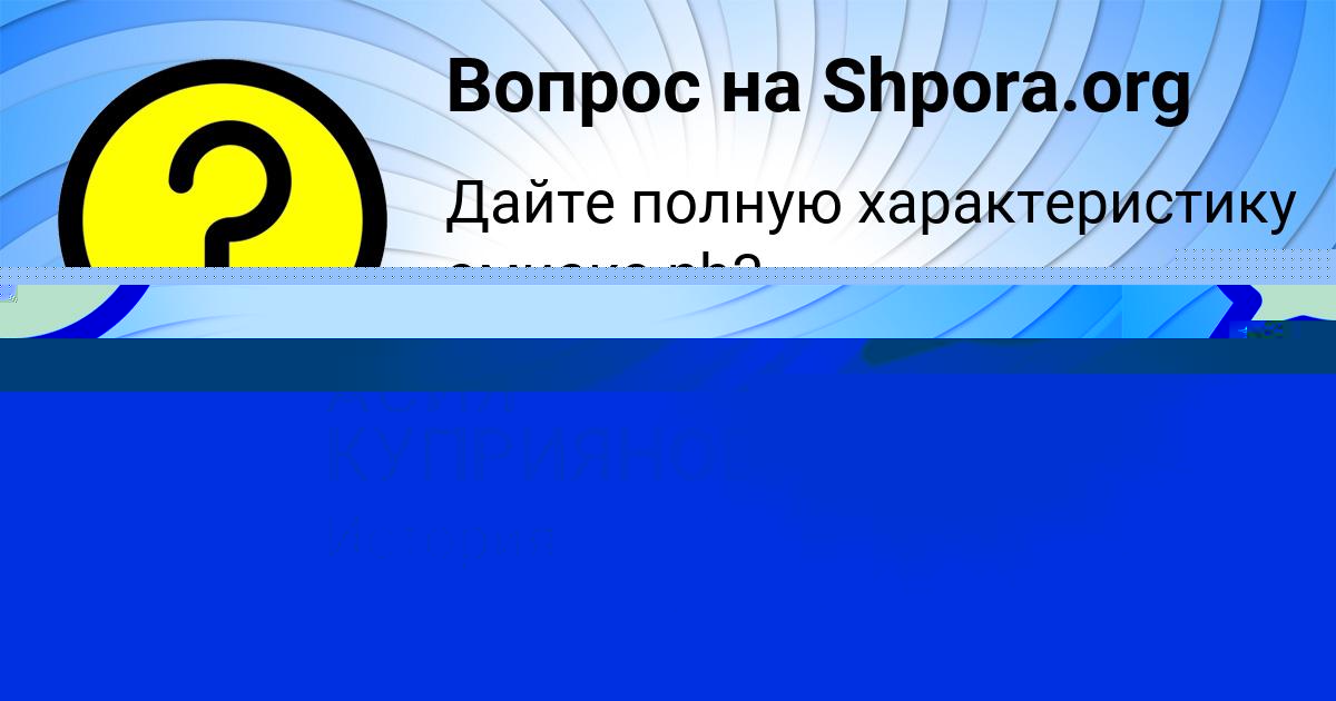 Картинка с текстом вопроса от пользователя KSYUSHA LAPSHINA
