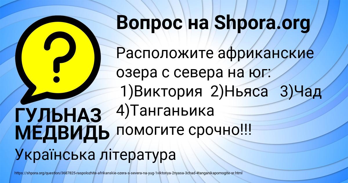 Картинка с текстом вопроса от пользователя ГУЛЬНАЗ МЕДВИДЬ