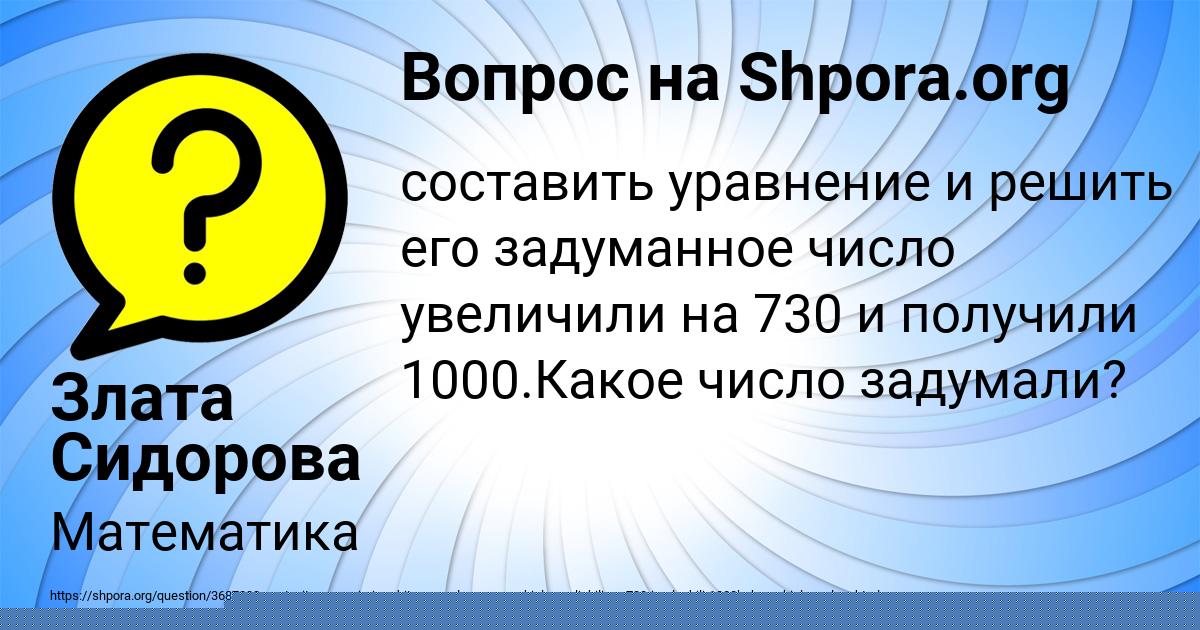 Картинка с текстом вопроса от пользователя Злата Сидорова