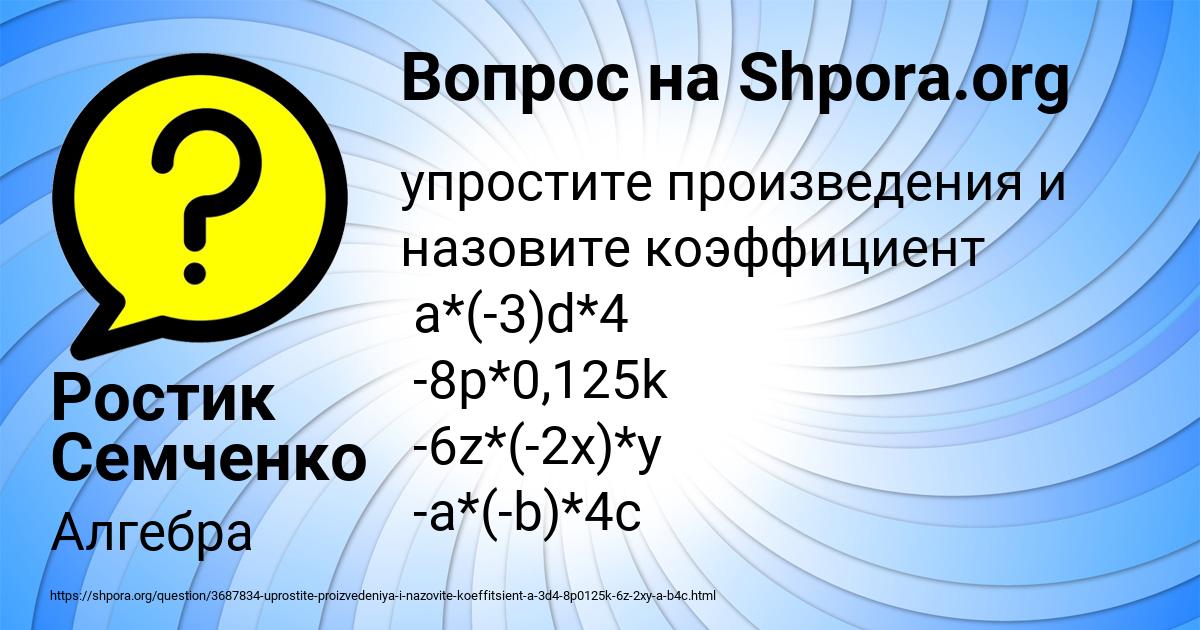 Картинка с текстом вопроса от пользователя Ростик Семченко