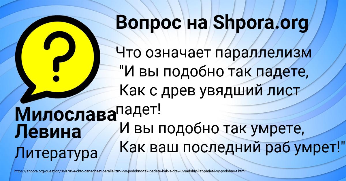 Картинка с текстом вопроса от пользователя Милослава Левина