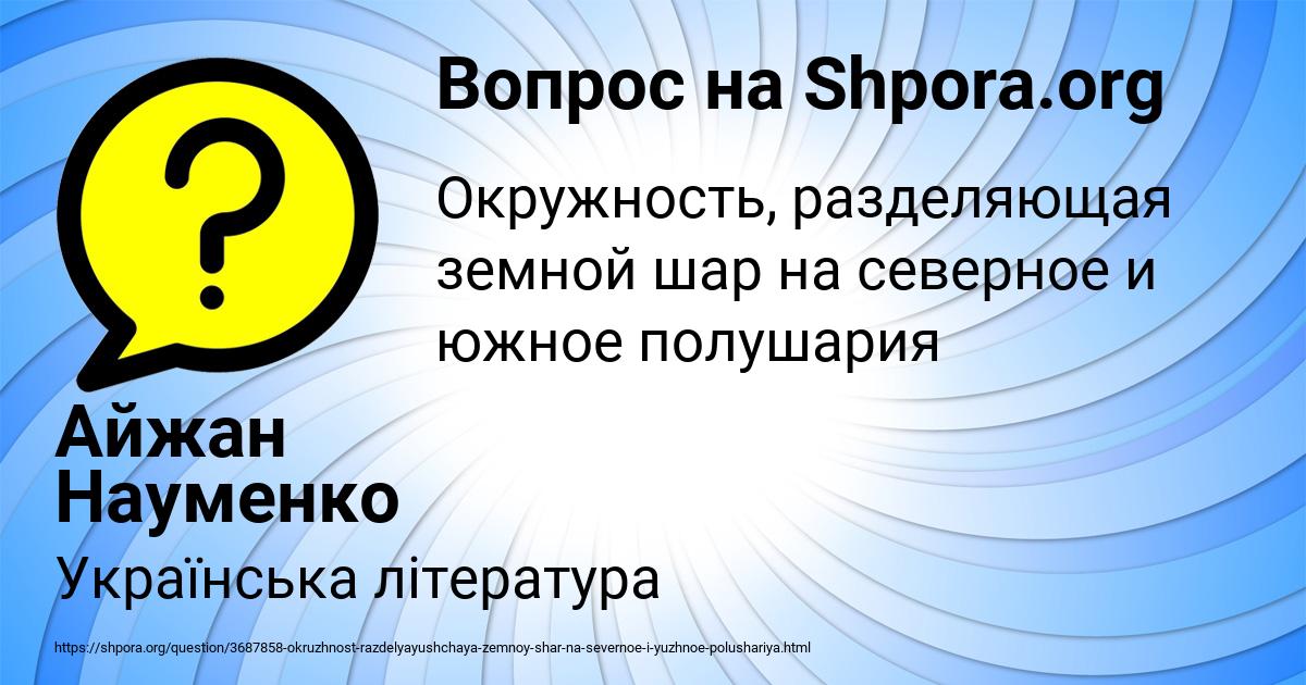 Картинка с текстом вопроса от пользователя Айжан Науменко