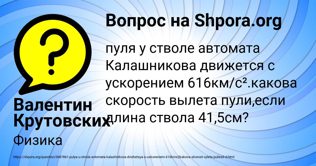 Картинка с текстом вопроса от пользователя Валентин Крутовских