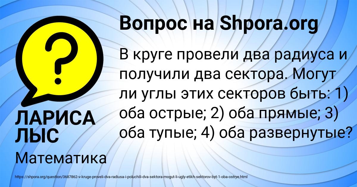 Картинка с текстом вопроса от пользователя ЛАРИСА ЛЫС