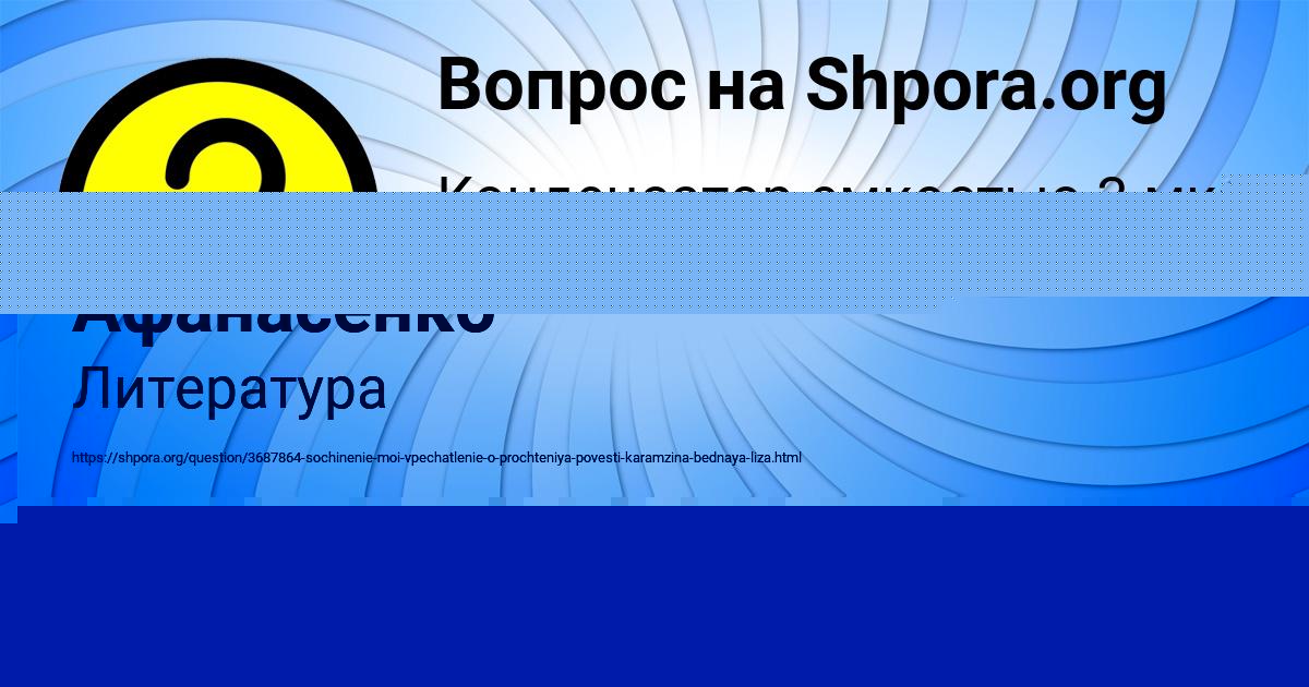 Картинка с текстом вопроса от пользователя Александр Афанасенко