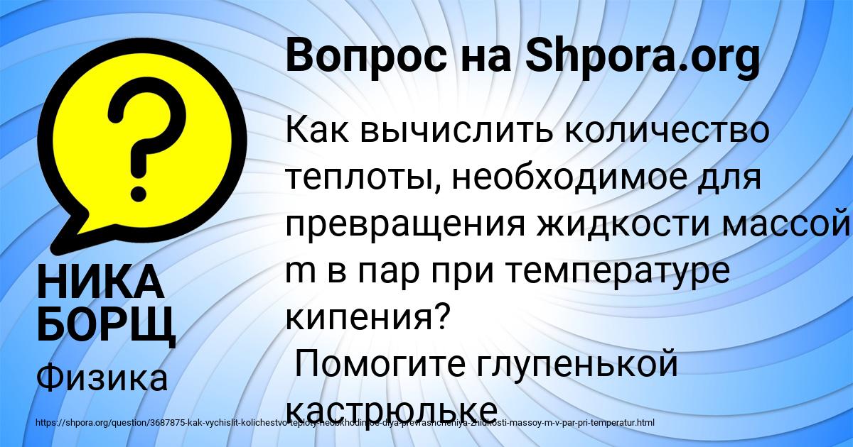 Картинка с текстом вопроса от пользователя НИКА БОРЩ
