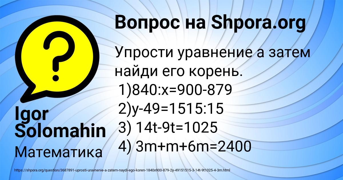 Картинка с текстом вопроса от пользователя Igor Solomahin