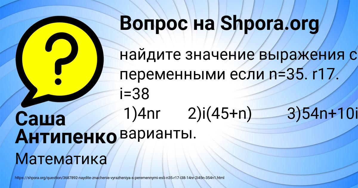 Картинка с текстом вопроса от пользователя Саша Антипенко