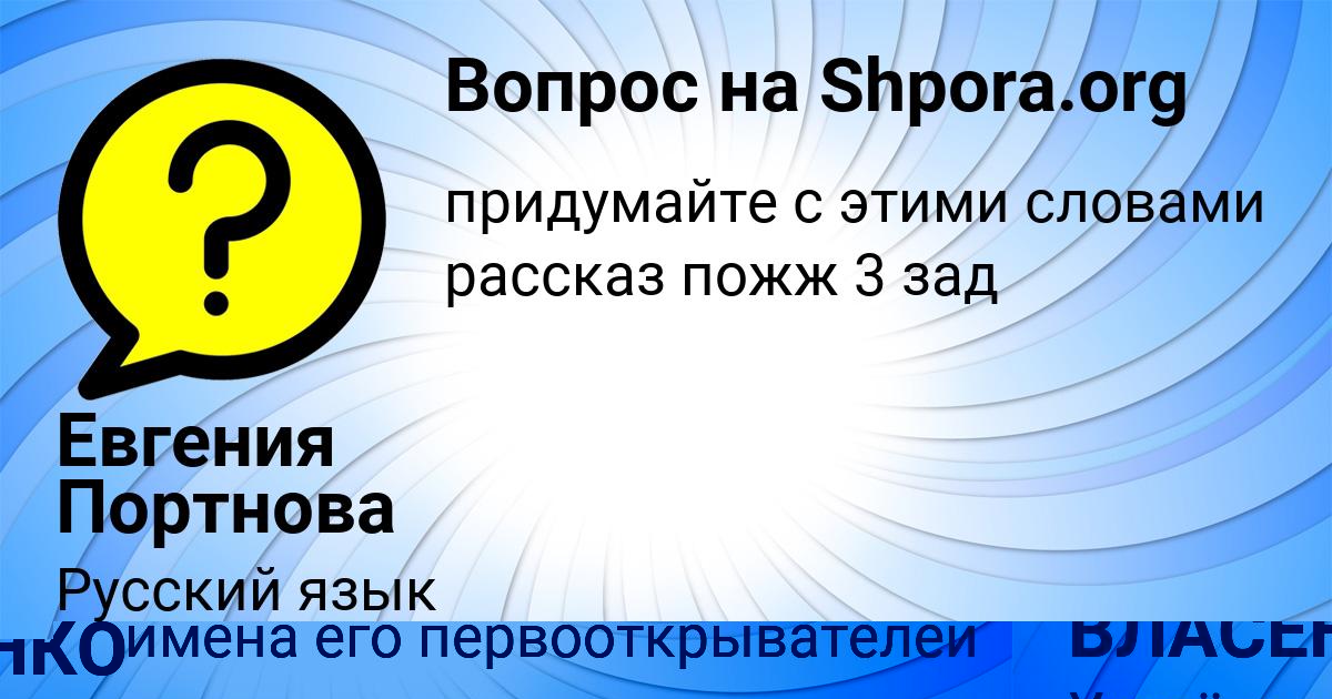 Картинка с текстом вопроса от пользователя МАЛИКА ВЛАСЕНКО