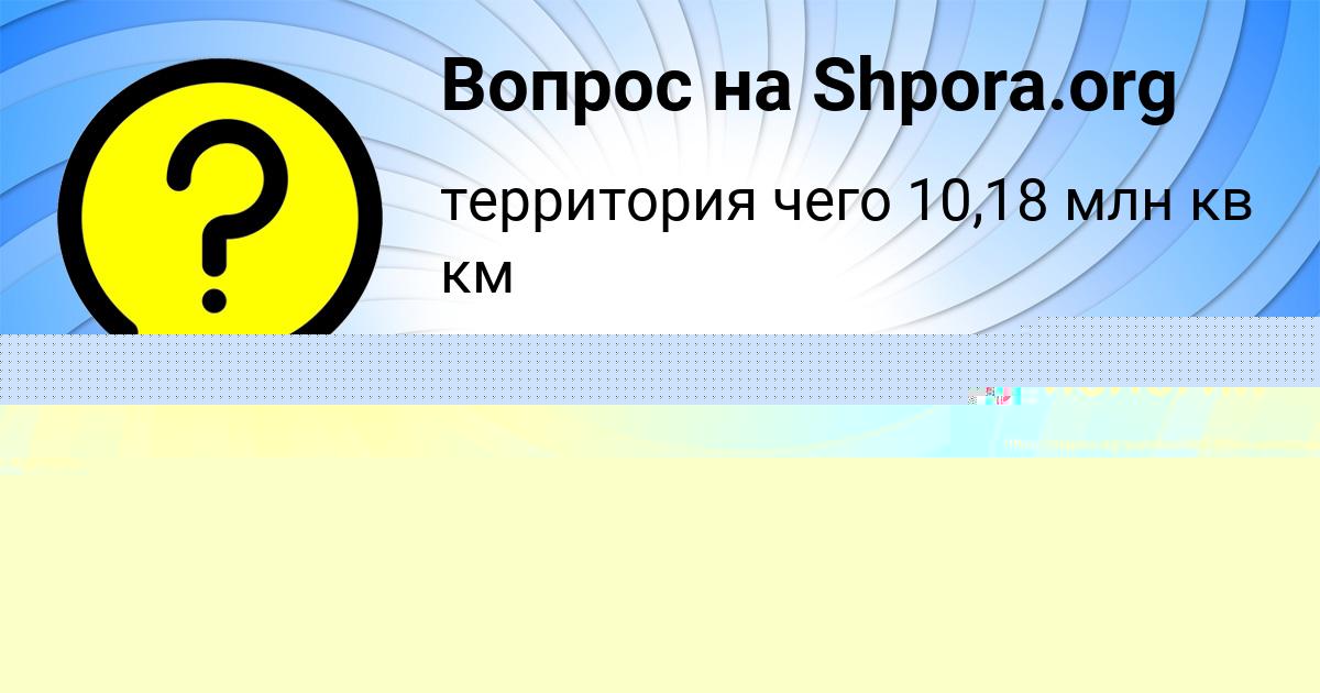 Картинка с текстом вопроса от пользователя Всеволод Соменко