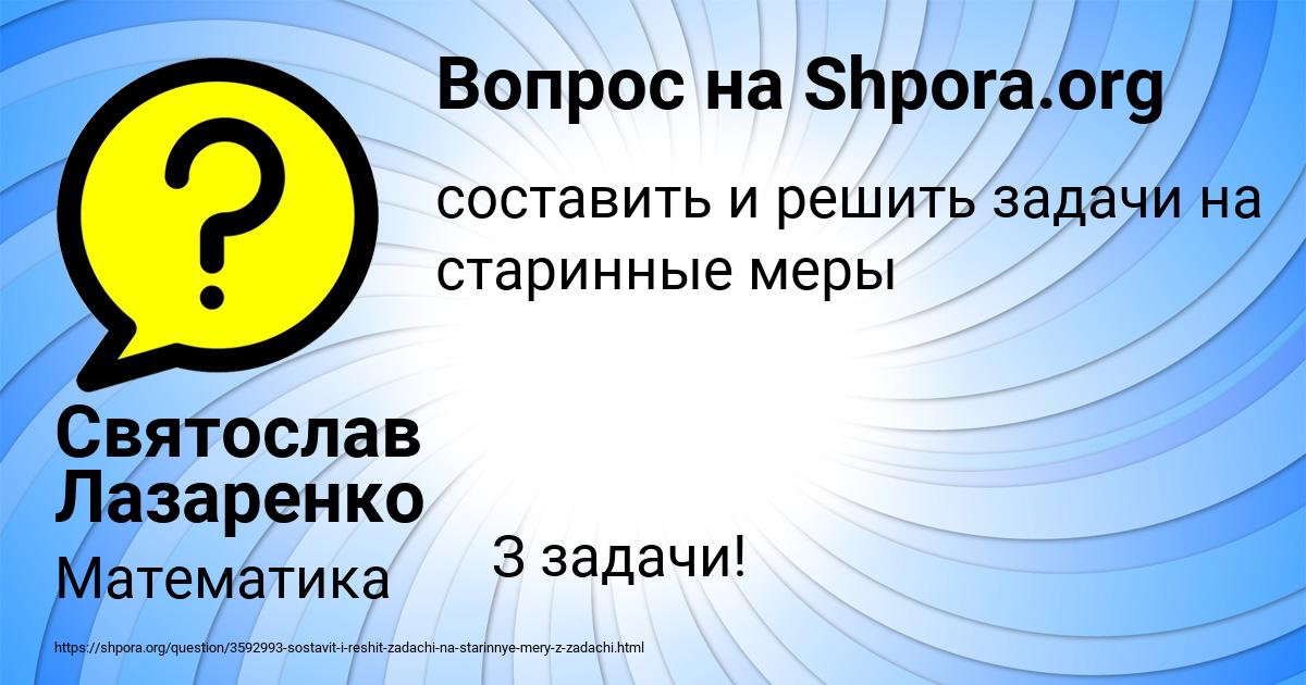 Картинка с текстом вопроса от пользователя Михаил Дорошенко