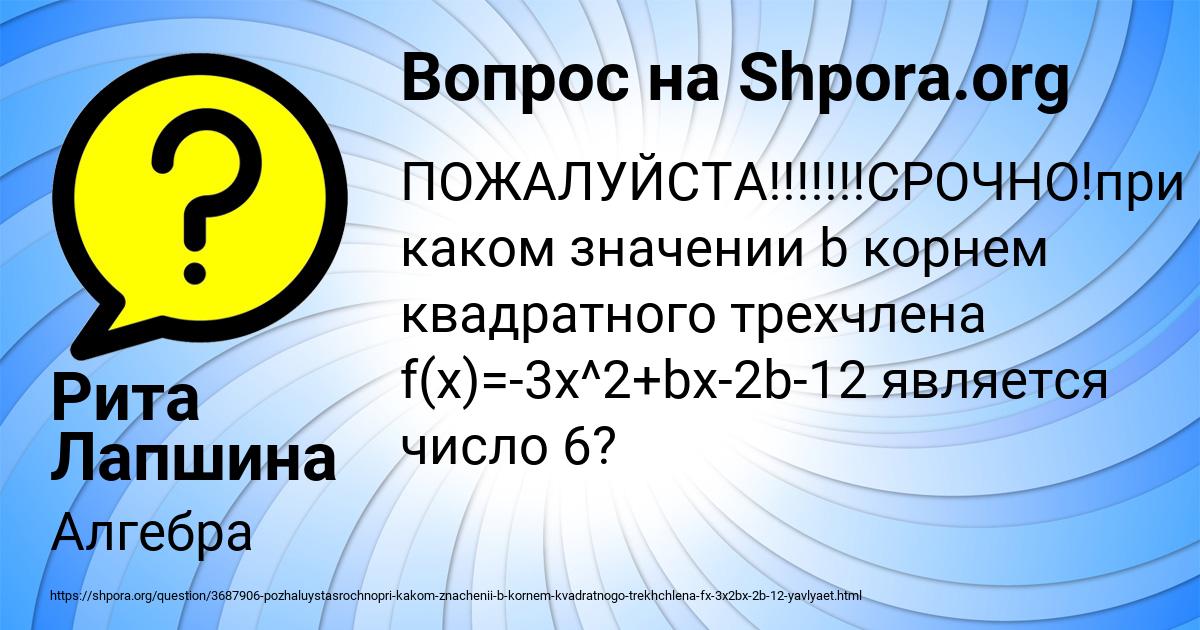 Картинка с текстом вопроса от пользователя Рита Лапшина