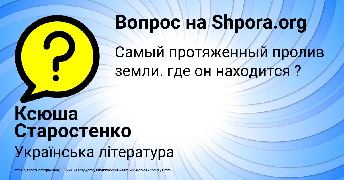 Картинка с текстом вопроса от пользователя Ксюша Старостенко