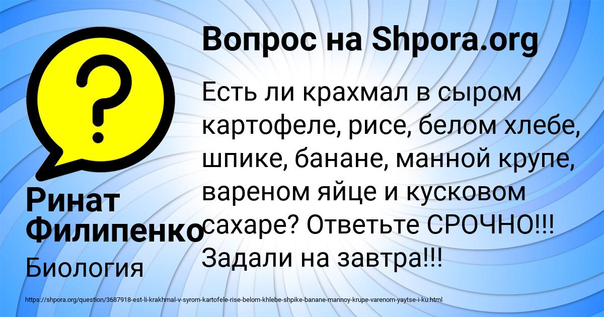 Картинка с текстом вопроса от пользователя Ринат Филипенко