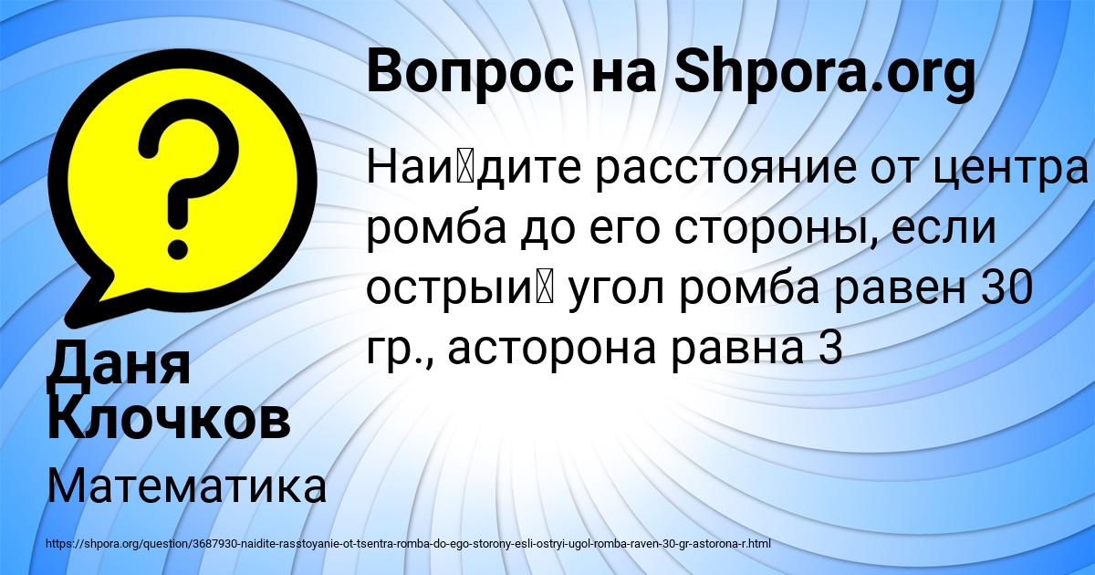 Картинка с текстом вопроса от пользователя Даня Клочков